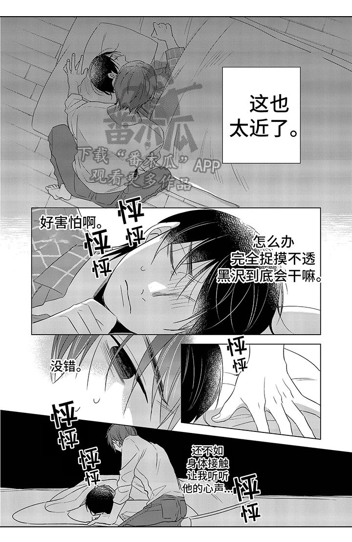 《30岁成了魔法师》第4章满足 第2页