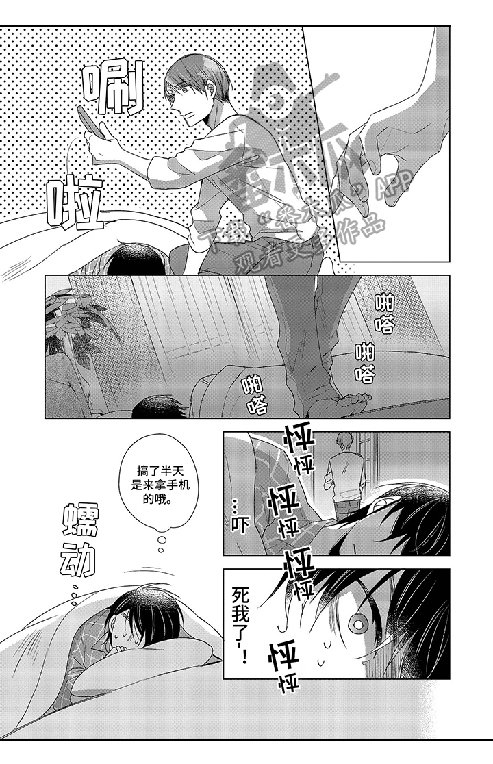 《30岁成了魔法师》第4章满足 第3页