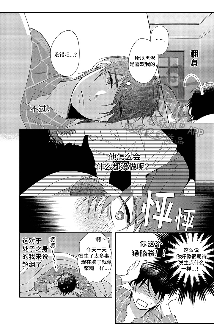 《30岁成了魔法师》第4章满足 第4页
