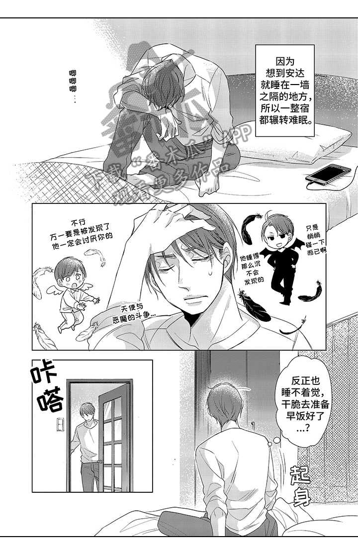 《30岁成了魔法师》第4章满足 第6页