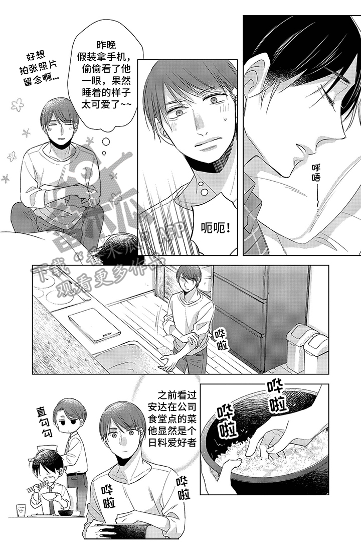 《30岁成了魔法师》第4章满足 第7页