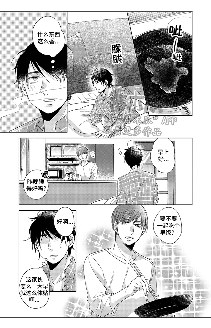 《30岁成了魔法师》第4章满足 第8页