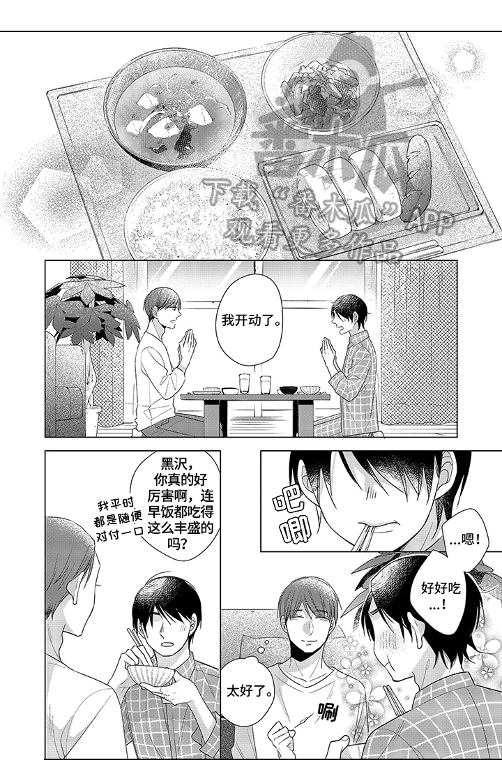 《30岁成了魔法师》第4章满足 第9页