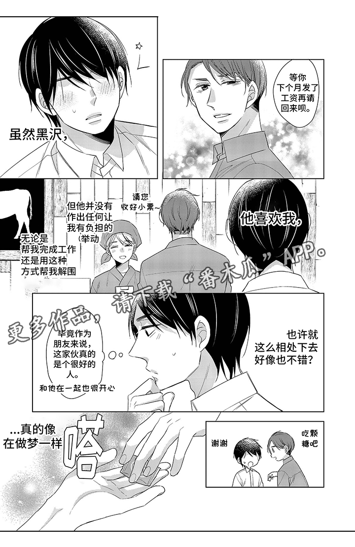 《30岁成了魔法师》第6章咨询 第1页