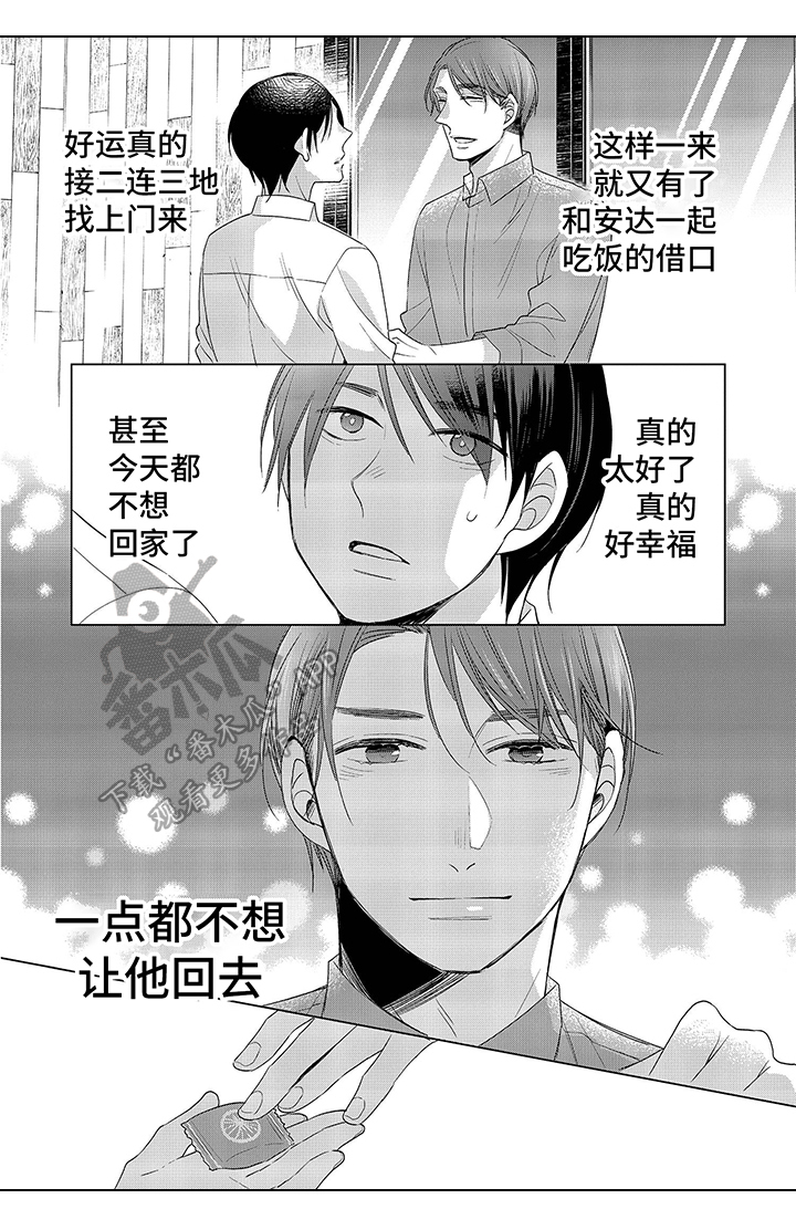 《30岁成了魔法师》第6章咨询 第2页