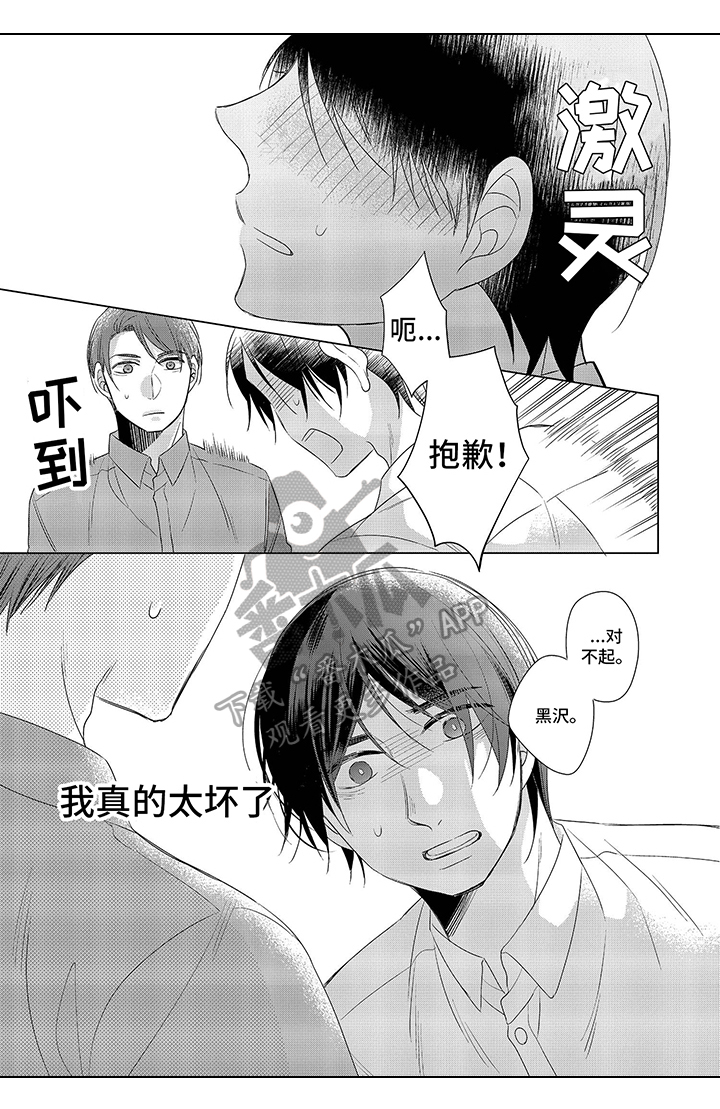《30岁成了魔法师》第6章咨询 第3页