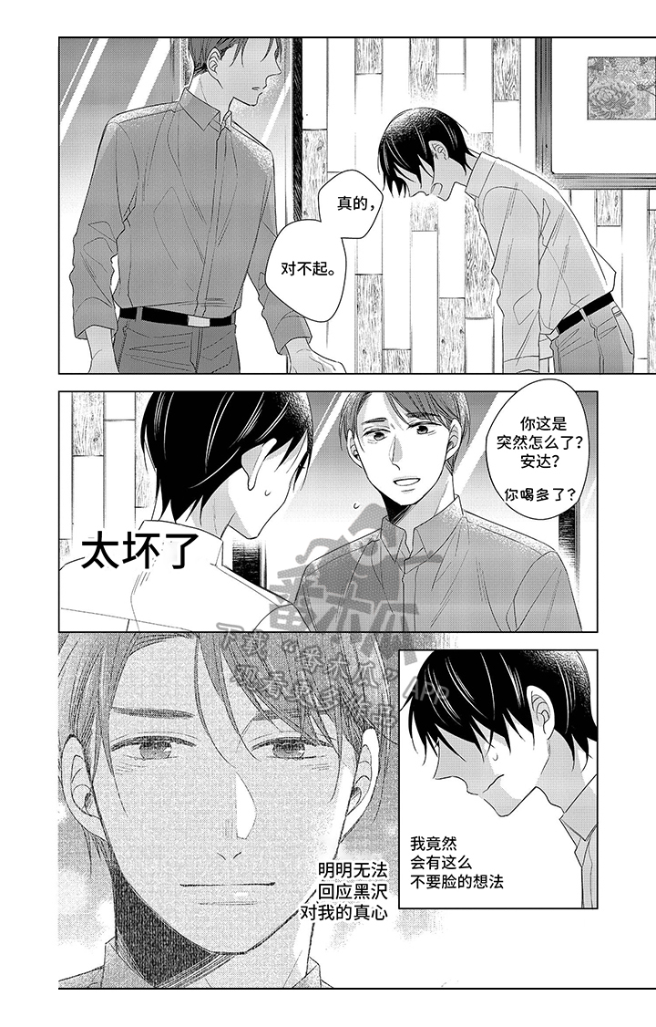 《30岁成了魔法师》第6章咨询 第4页