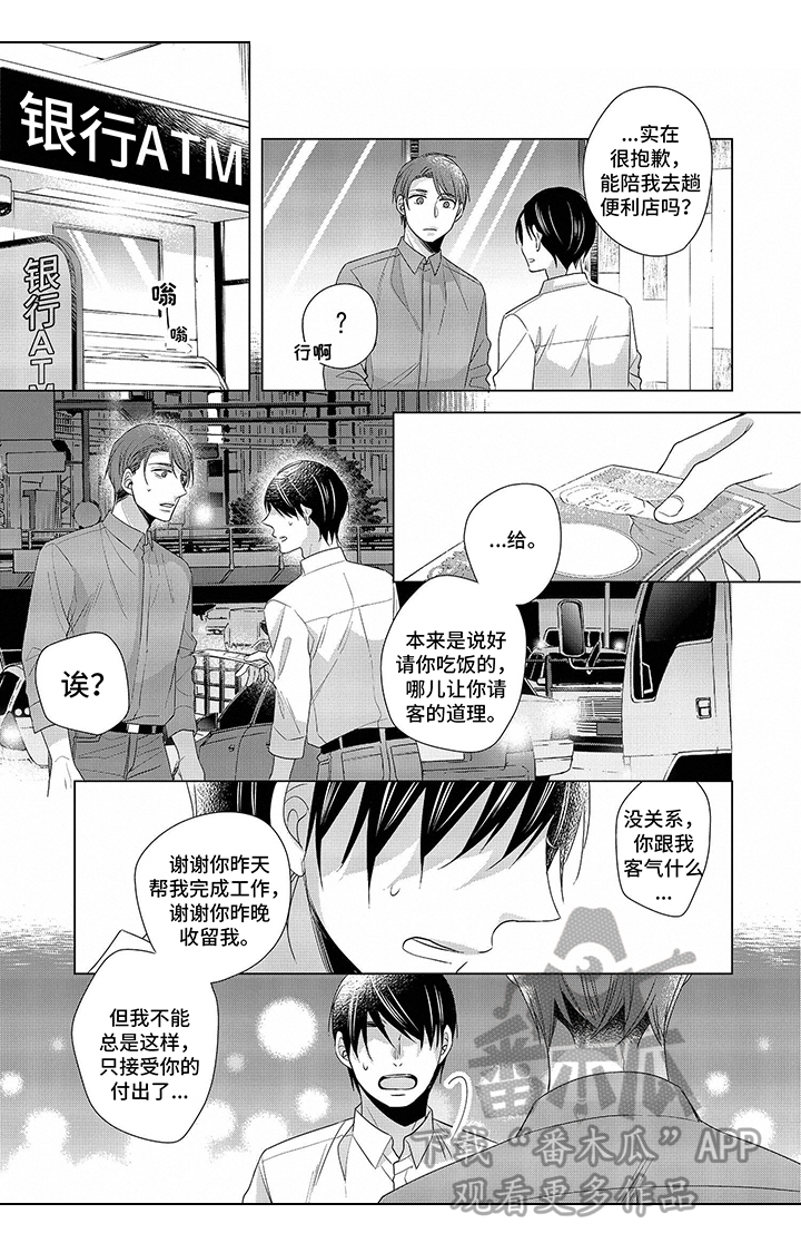 《30岁成了魔法师》第6章咨询 第5页