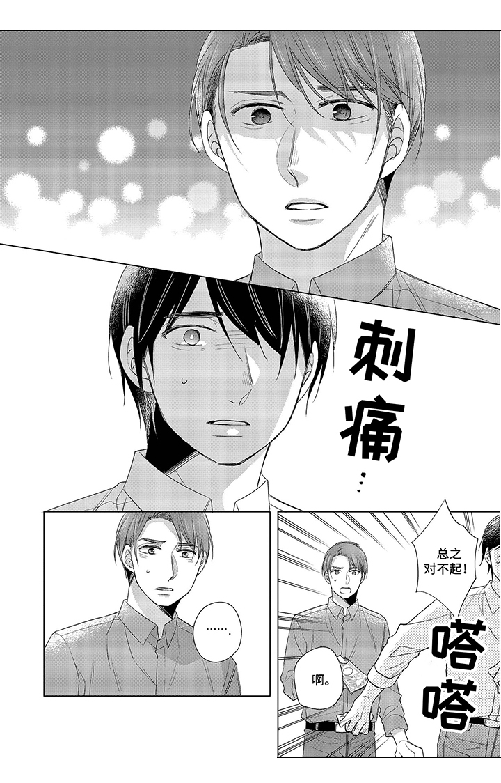 《30岁成了魔法师》第6章咨询 第6页
