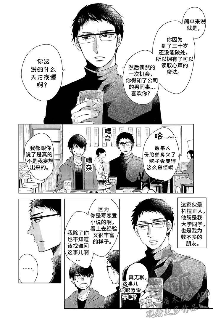 《30岁成了魔法师》第6章咨询 第8页