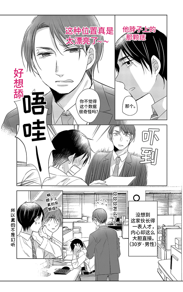 《30岁成了魔法师》第2章打搅 第1页