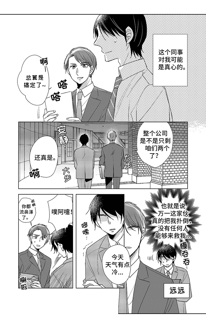 《30岁成了魔法师》第2章打搅 第2页