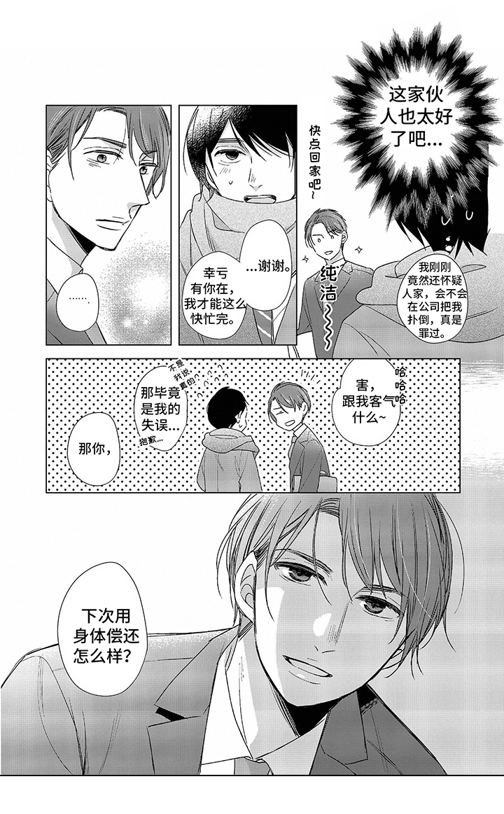 《30岁成了魔法师》第2章打搅 第4页