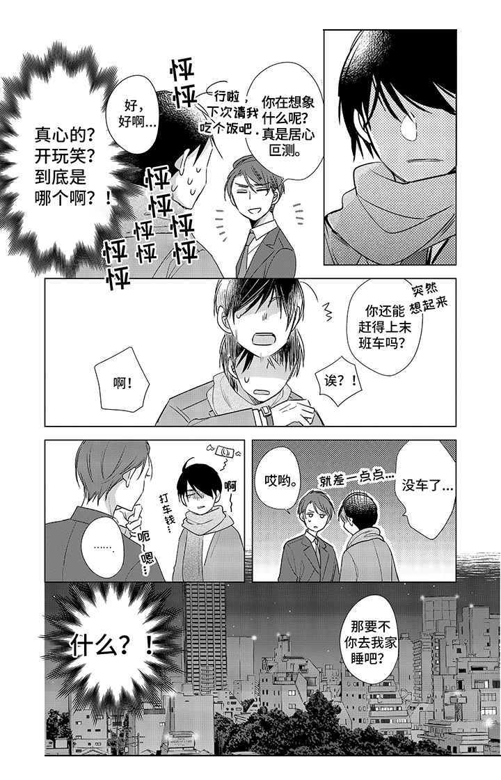 《30岁成了魔法师》第2章打搅 第5页