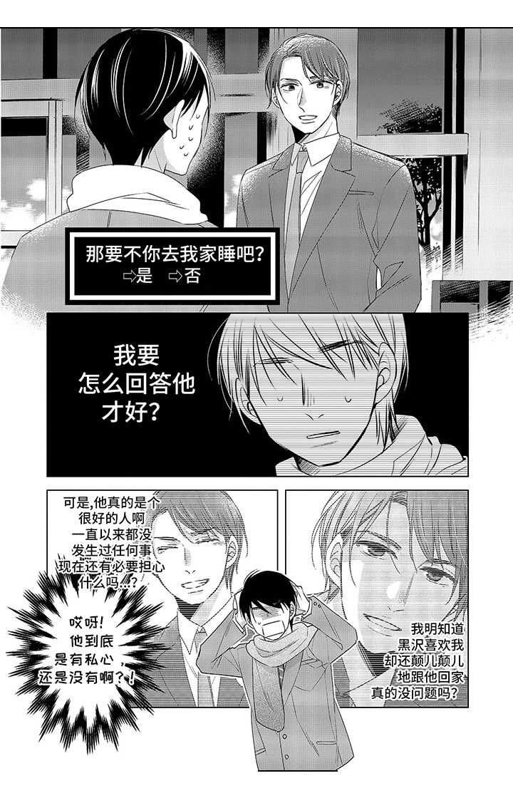 《30岁成了魔法师》第2章打搅 第6页