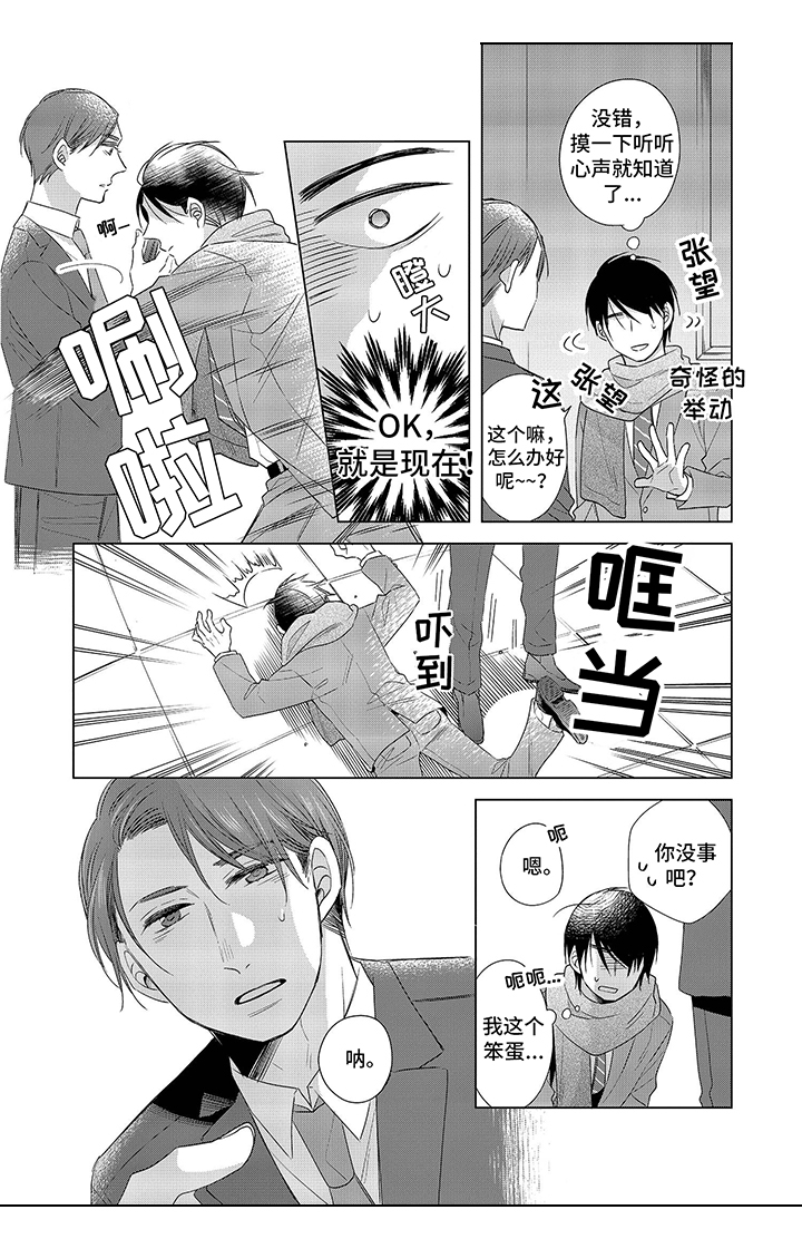 《30岁成了魔法师》第2章打搅 第7页