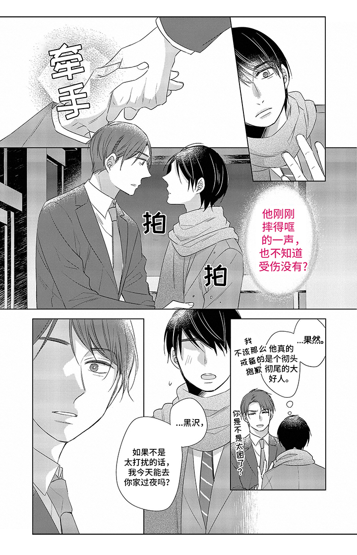 《30岁成了魔法师》第2章打搅 第8页