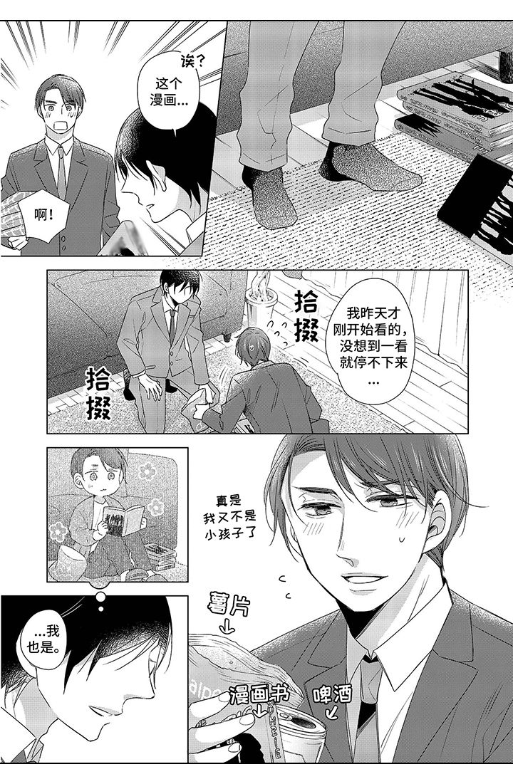 《30岁成了魔法师》第3章睡觉 第3页