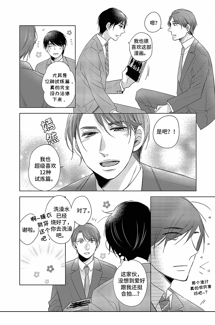 《30岁成了魔法师》第3章睡觉 第4页