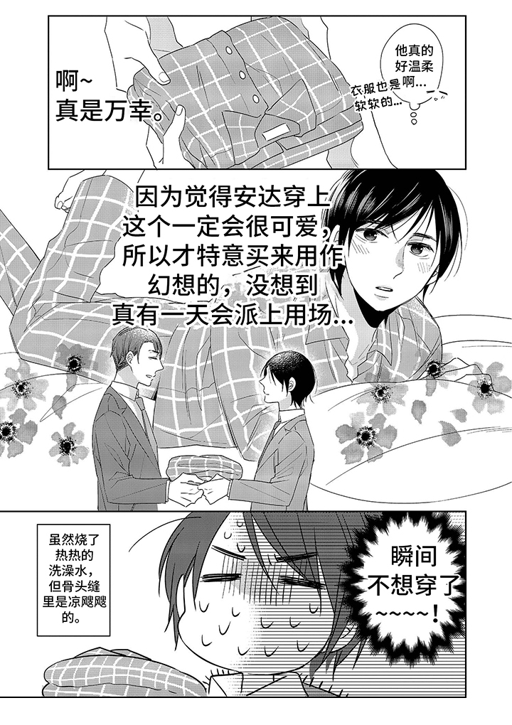 《30岁成了魔法师》第3章睡觉 第5页