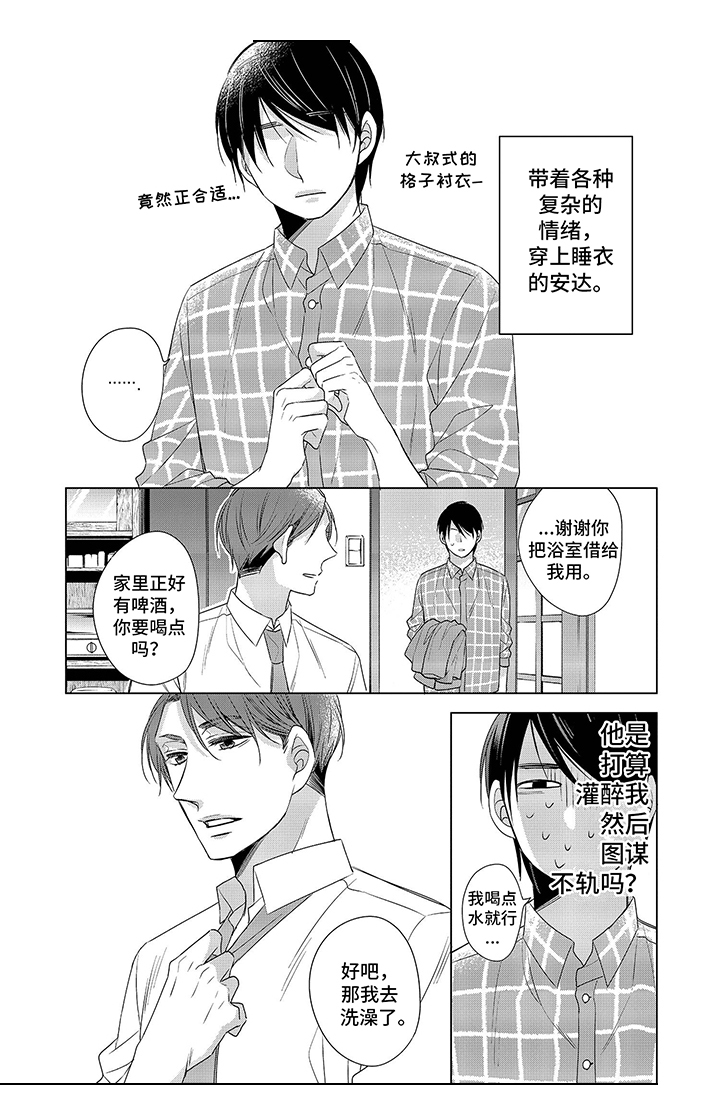 《30岁成了魔法师》第3章睡觉 第6页