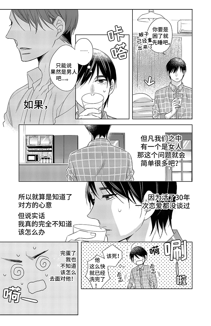 《30岁成了魔法师》第3章睡觉 第7页