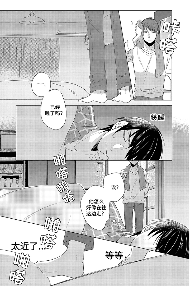 《30岁成了魔法师》第3章睡觉 第8页