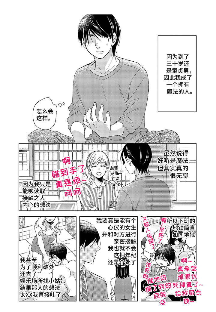 《30岁成了魔法师》第1章心声 第1页