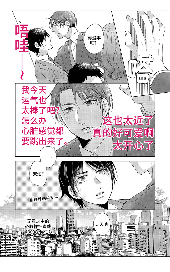 《30岁成了魔法师》第1章心声 第4页