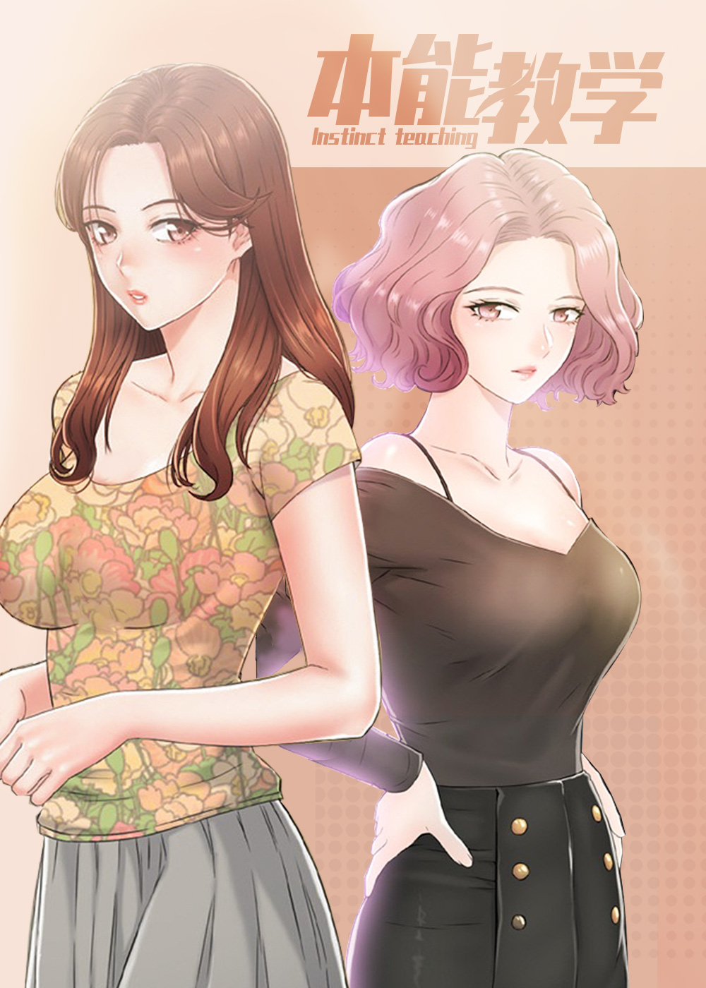 《本能教学》漫画封面图 - tl漫画