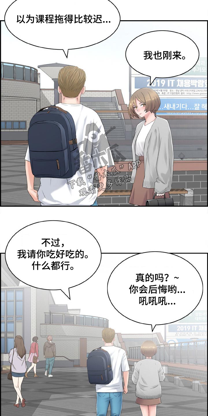 《本能教学》第44章金发女 第11页