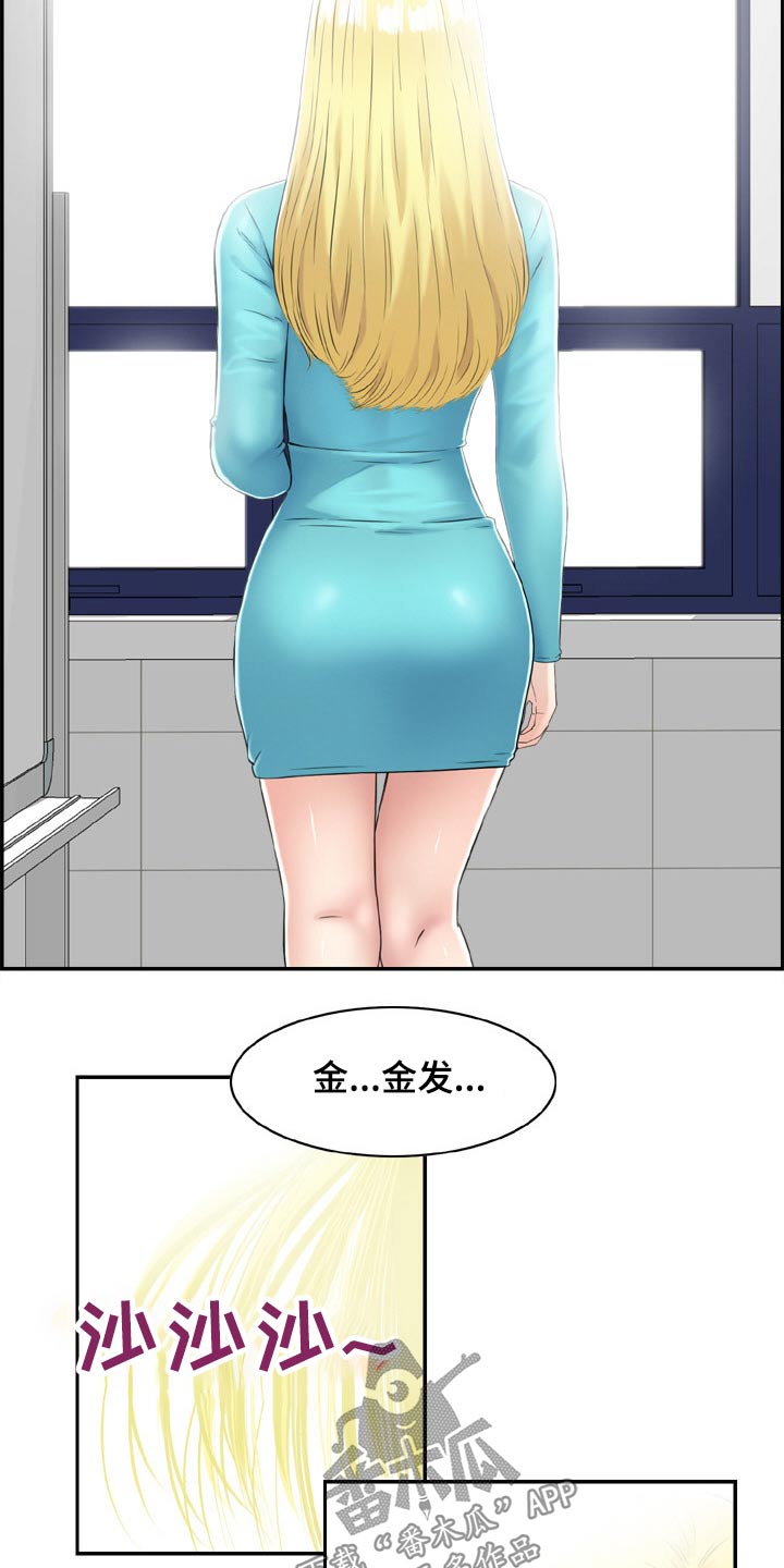 《本能教学》第44章金发女 第15页
