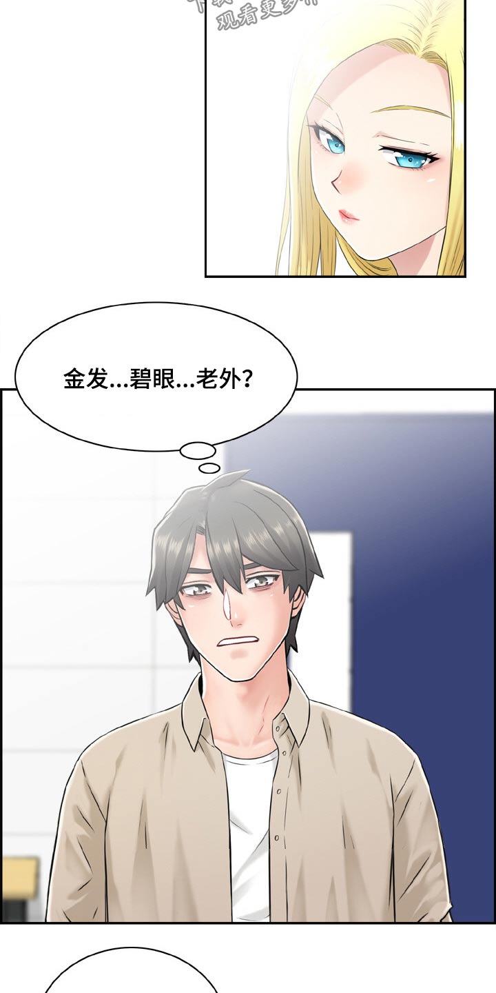《本能教学》第44章金发女 第16页