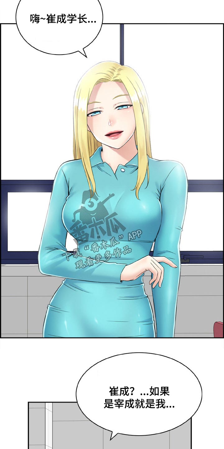 《本能教学》第44章金发女 第17页