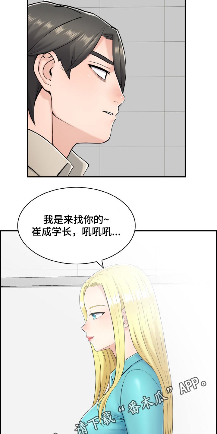 《本能教学》第44章金发女 第18页