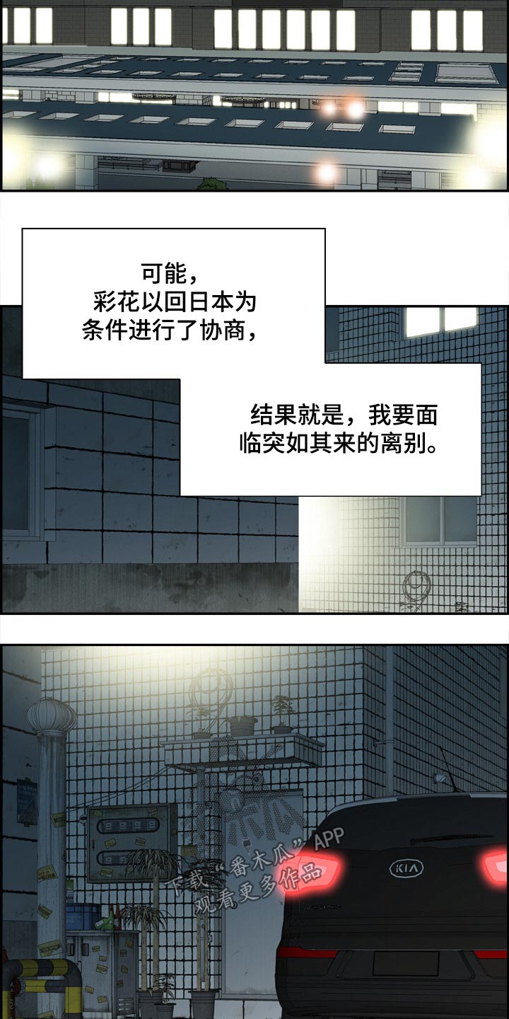 《本能教学》第43章经纪人 第12页