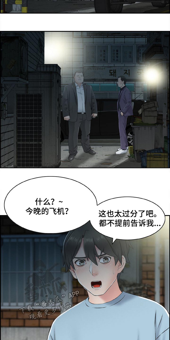 《本能教学》第43章经纪人 第13页