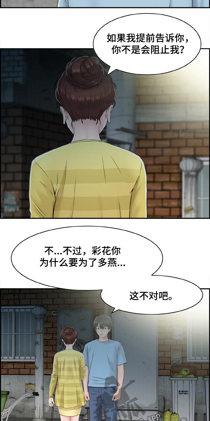 《本能教学》第43章经纪人 第14页