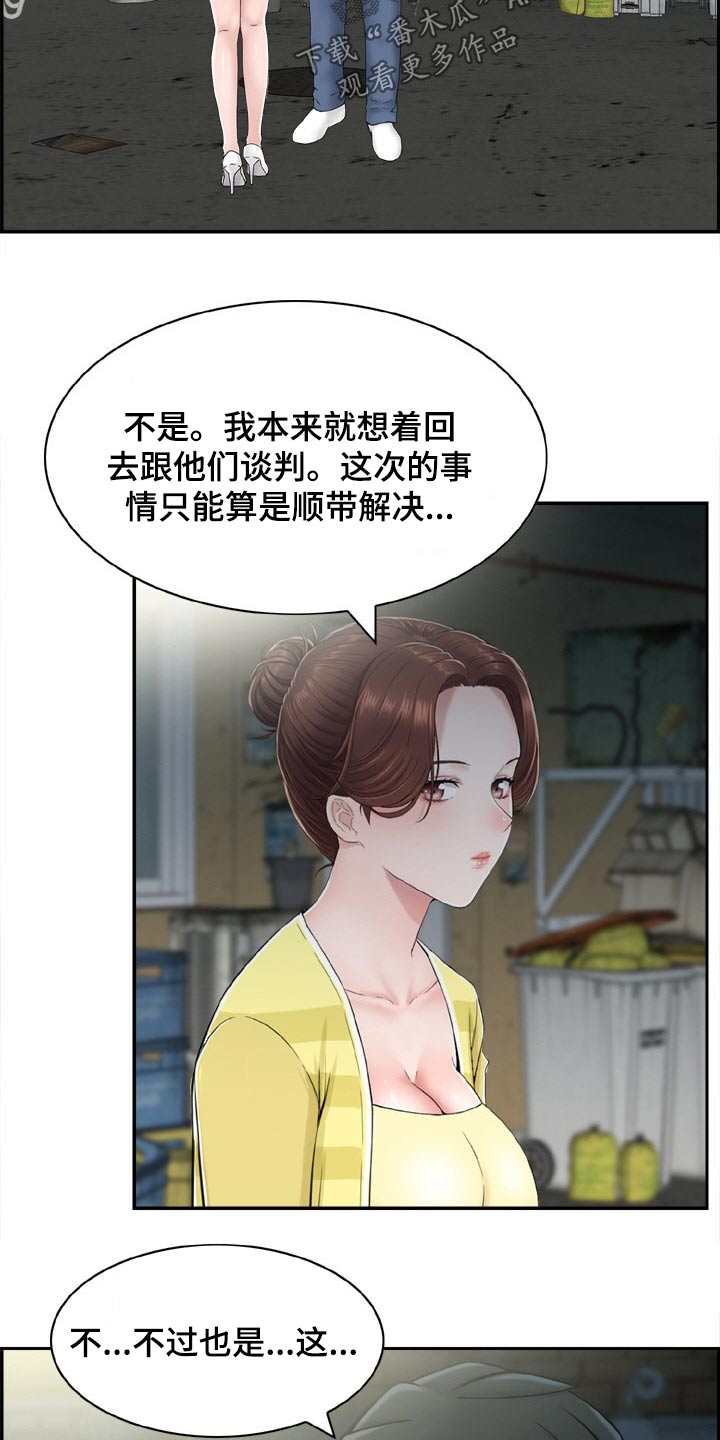 《本能教学》第43章经纪人 第15页