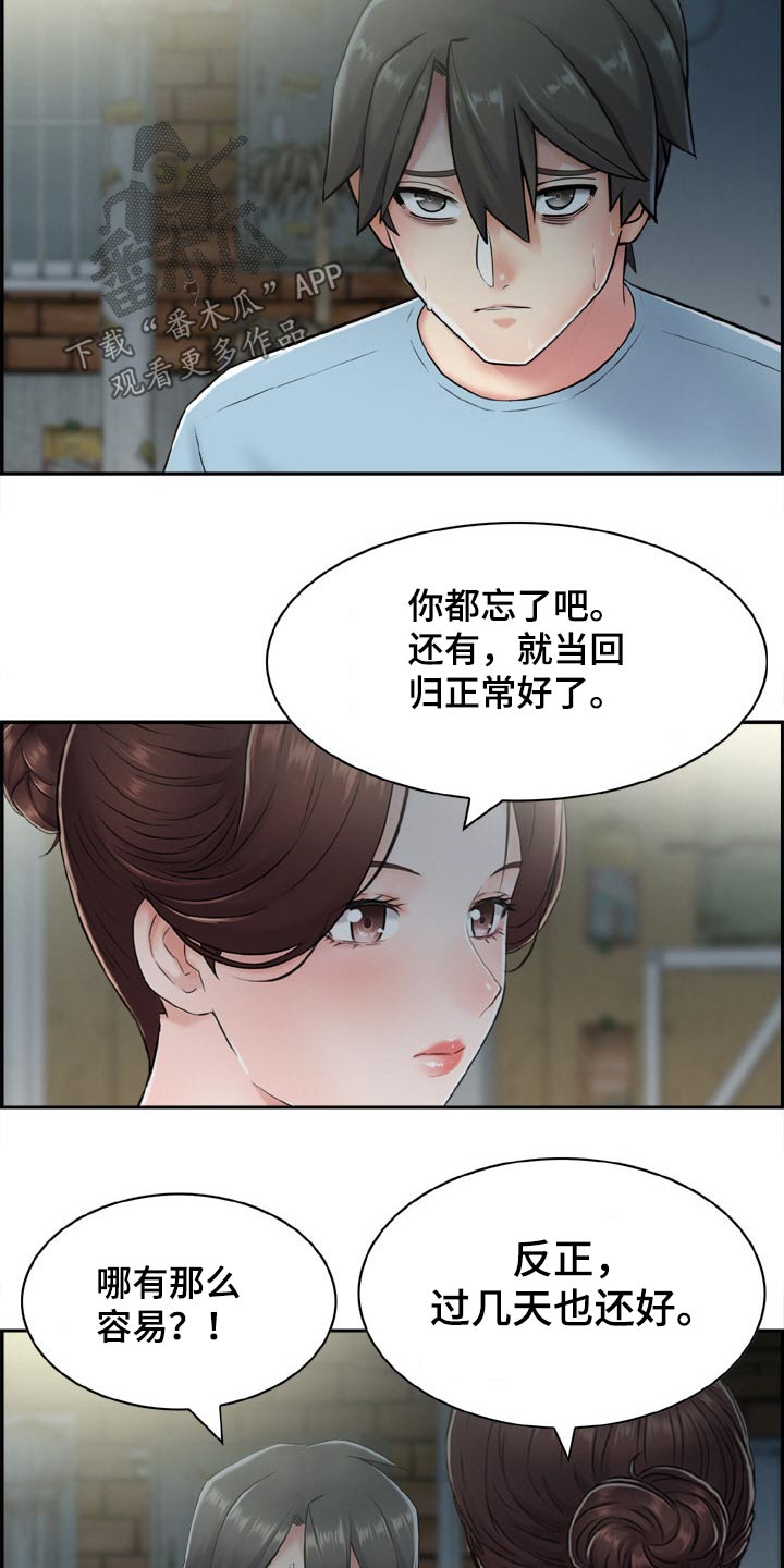 《本能教学》第43章经纪人 第16页