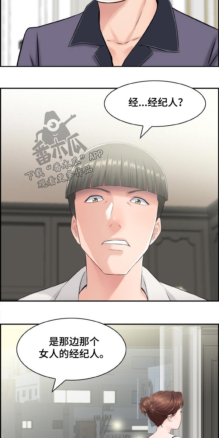 《本能教学》第43章经纪人 第2页