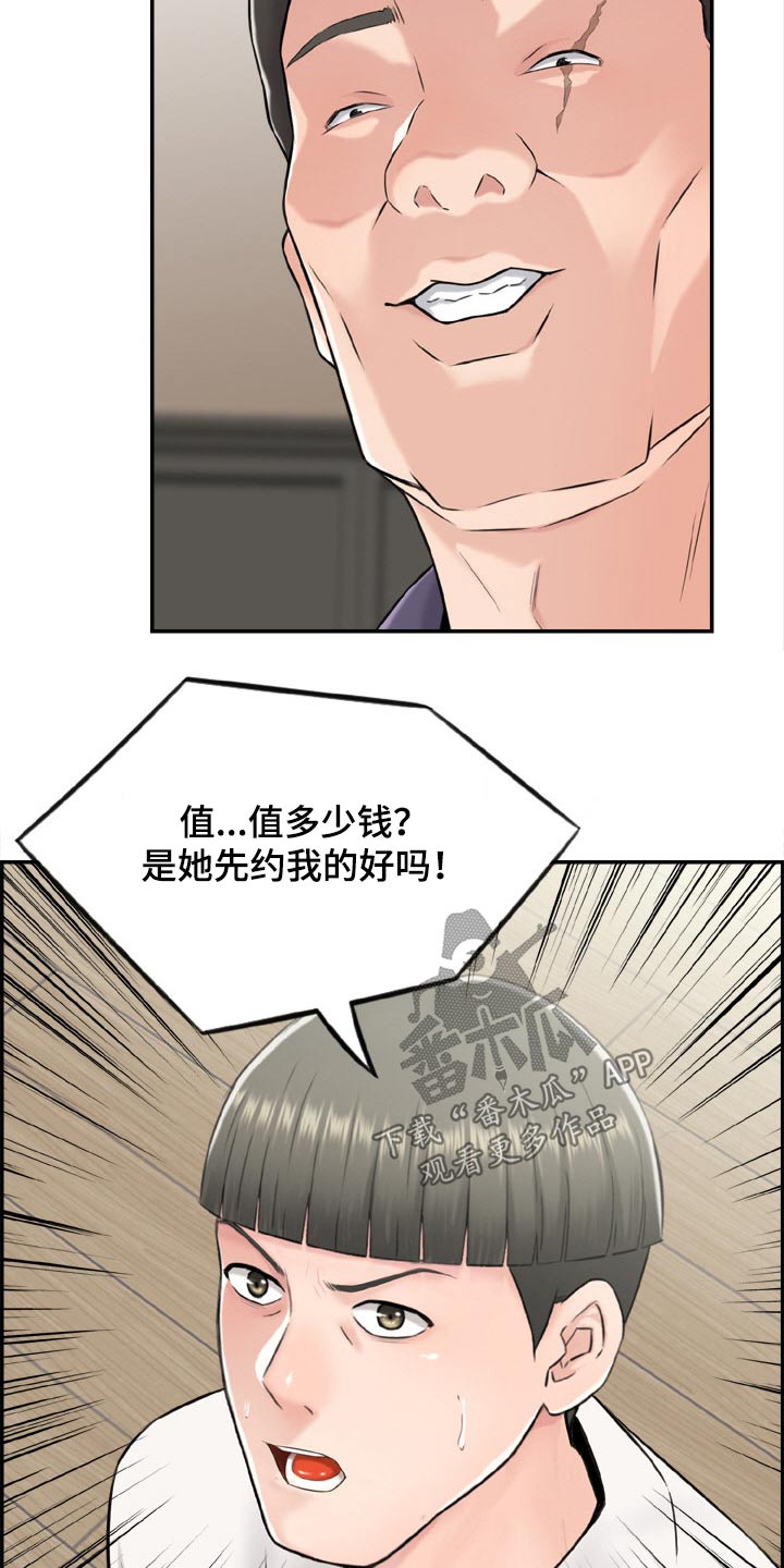 《本能教学》第43章经纪人 第4页