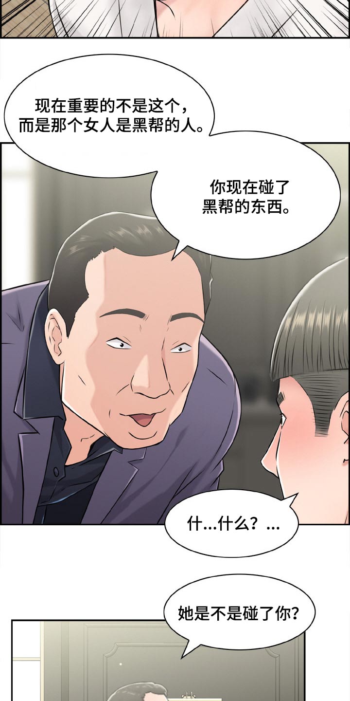 《本能教学》第43章经纪人 第5页