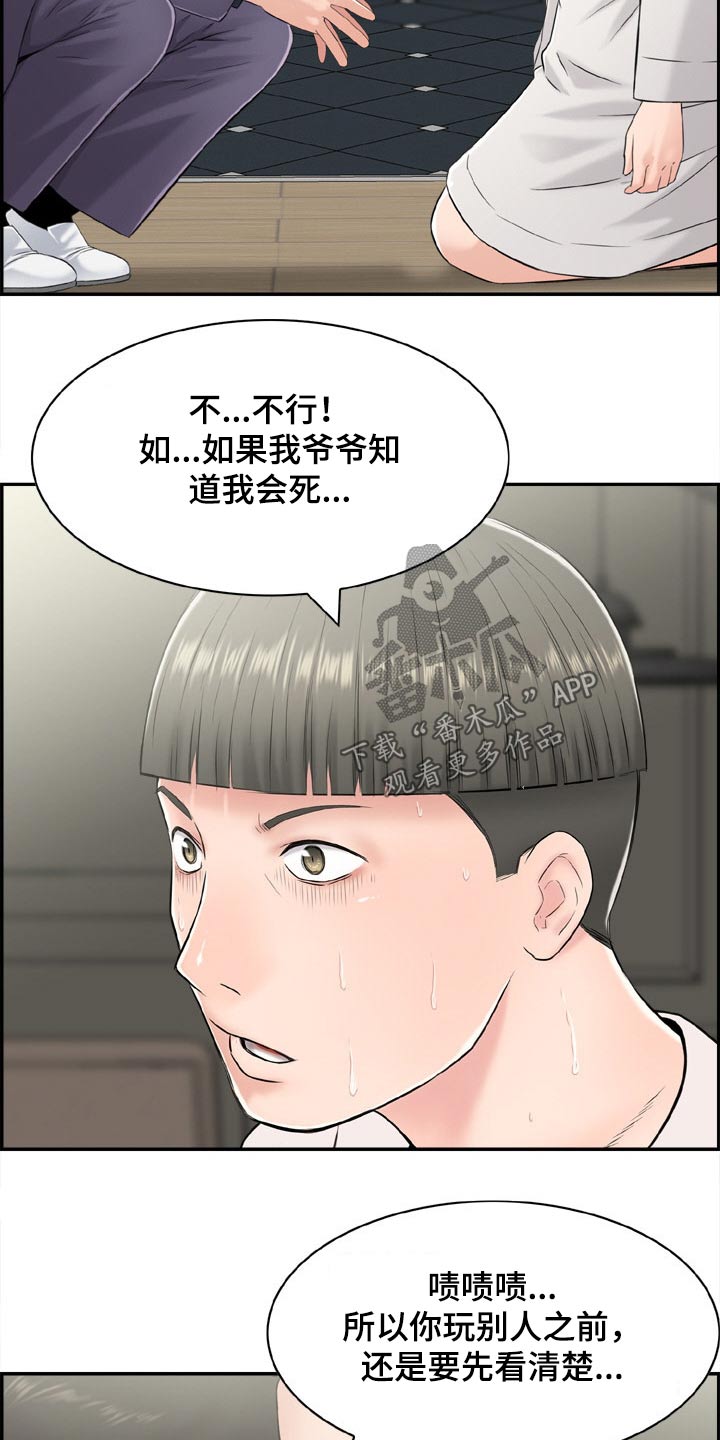 《本能教学》第43章经纪人 第9页