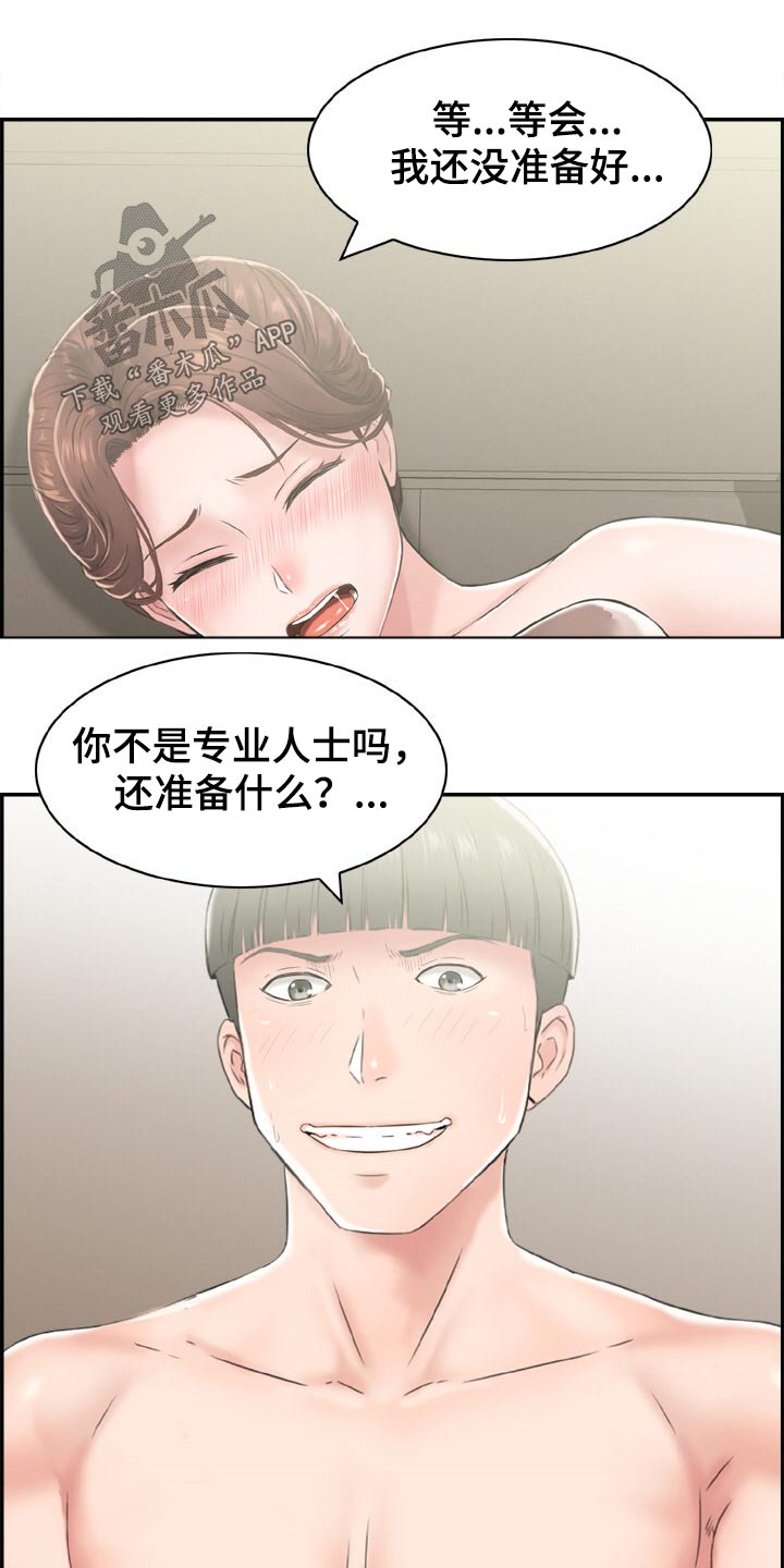 《本能教学》第42章找错人 第10页