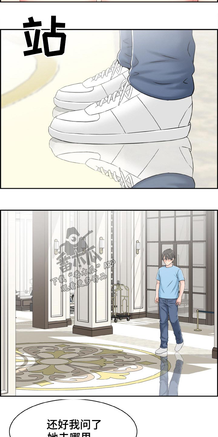 《本能教学》第42章找错人 第11页