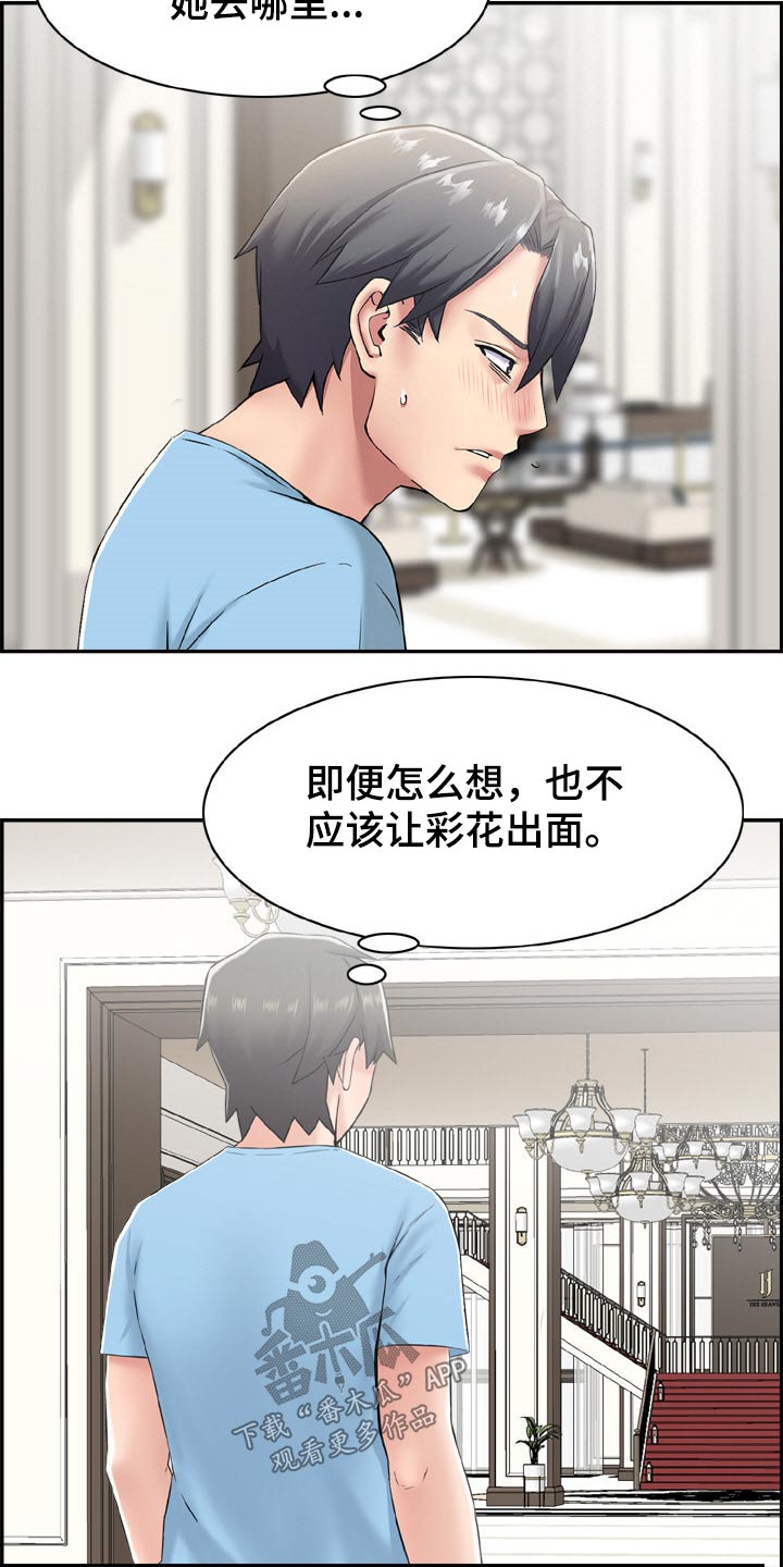 《本能教学》第42章找错人 第12页