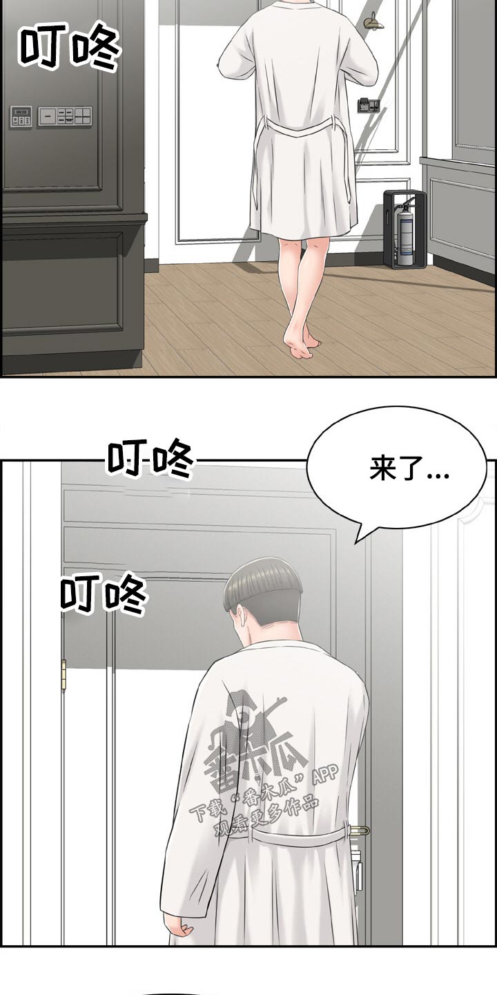 《本能教学》第42章找错人 第15页