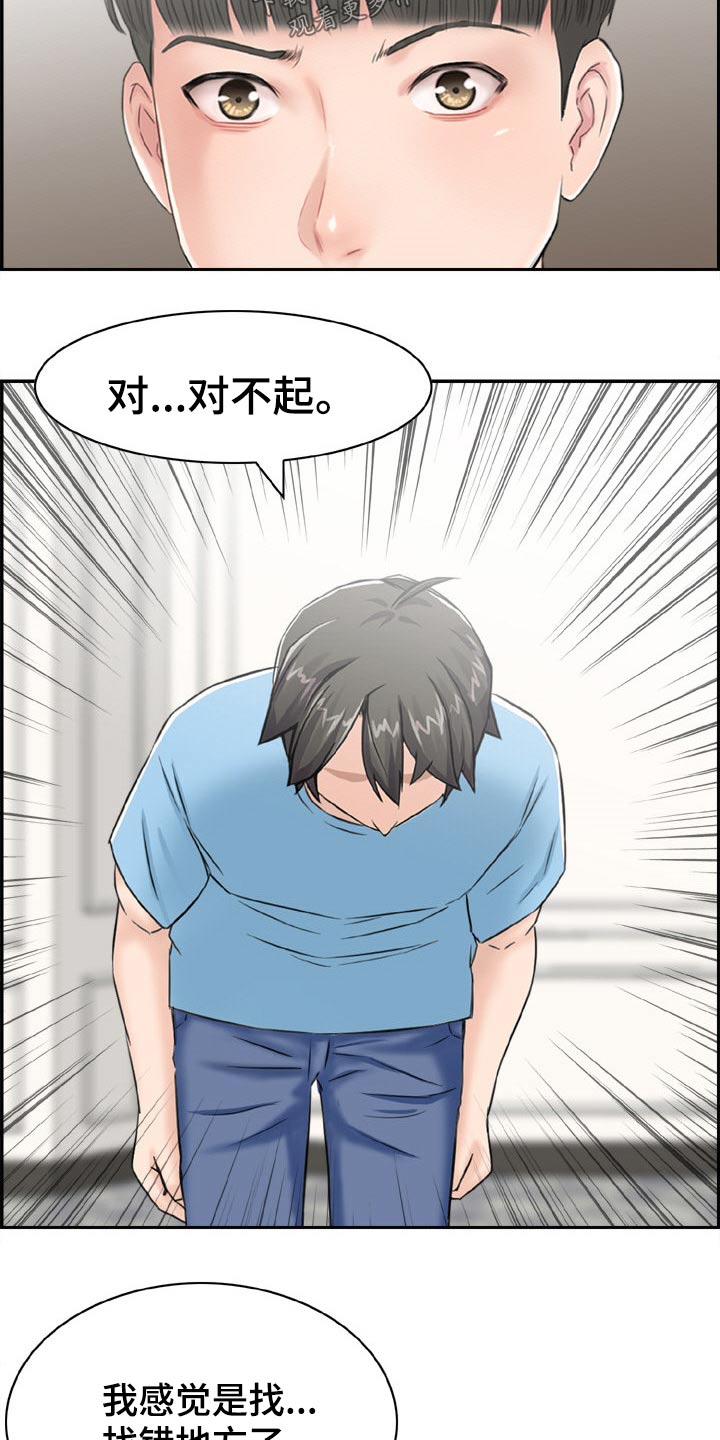 《本能教学》第42章找错人 第17页