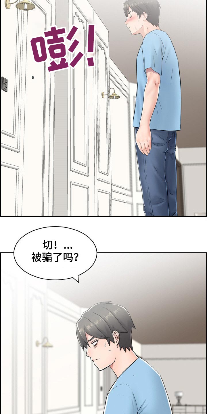 《本能教学》第42章找错人 第19页